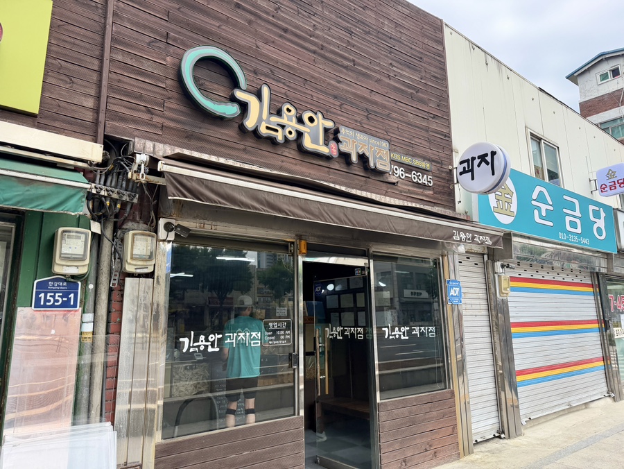 김용안과자점 사진 7