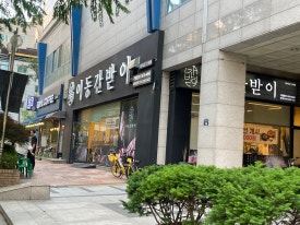 이동간받이 대표 사진