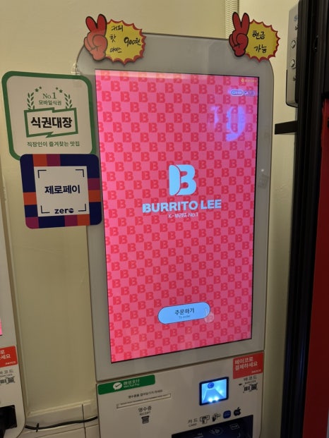 부리또리 선릉점 사진 7