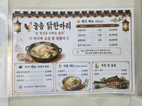 늘솜 닭한마리 대표 사진