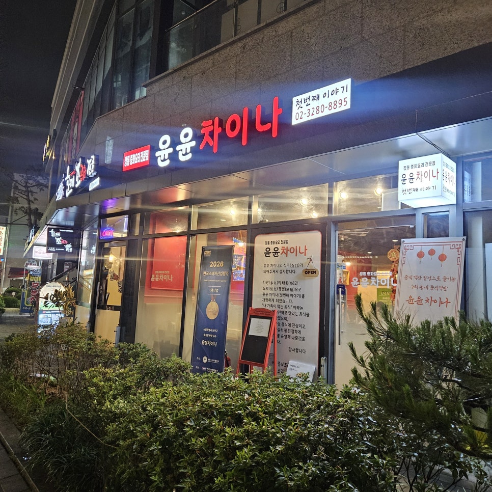 윤윤 차이나 사진