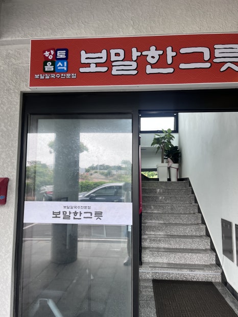 보말한그릇 제주공항본점 사진 6