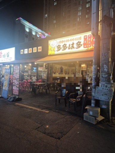 다다하다 의정부역점 사진 8