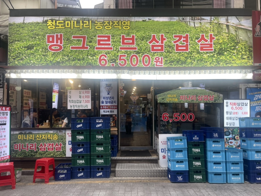 맹그르브삼겹살 사진 6