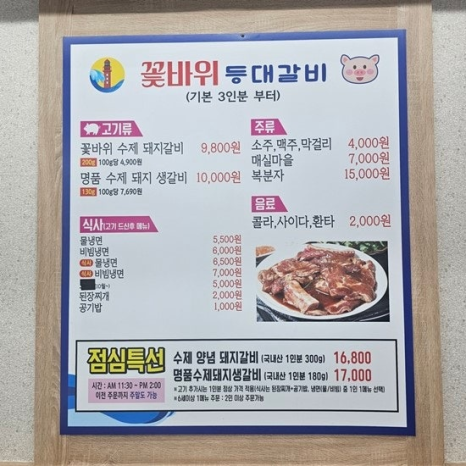 꽃바위등대갈비 후기 사진