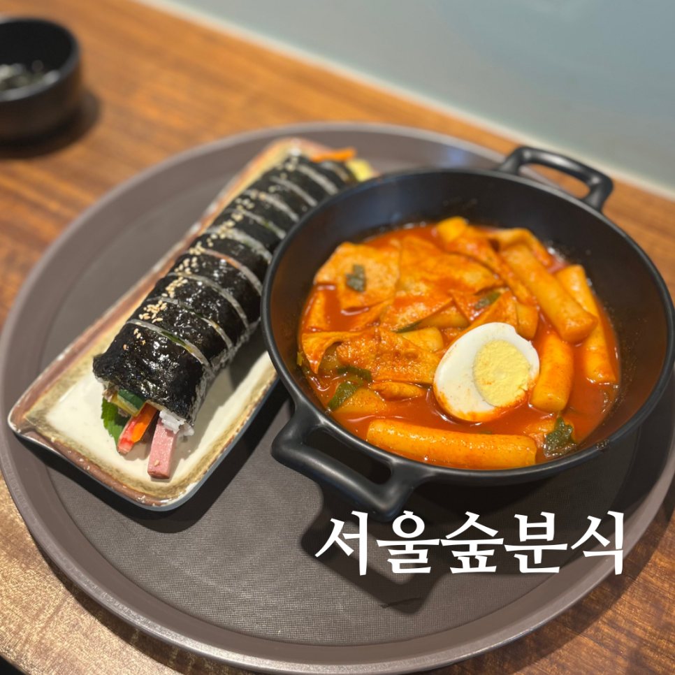 서울숲분식 사진 2