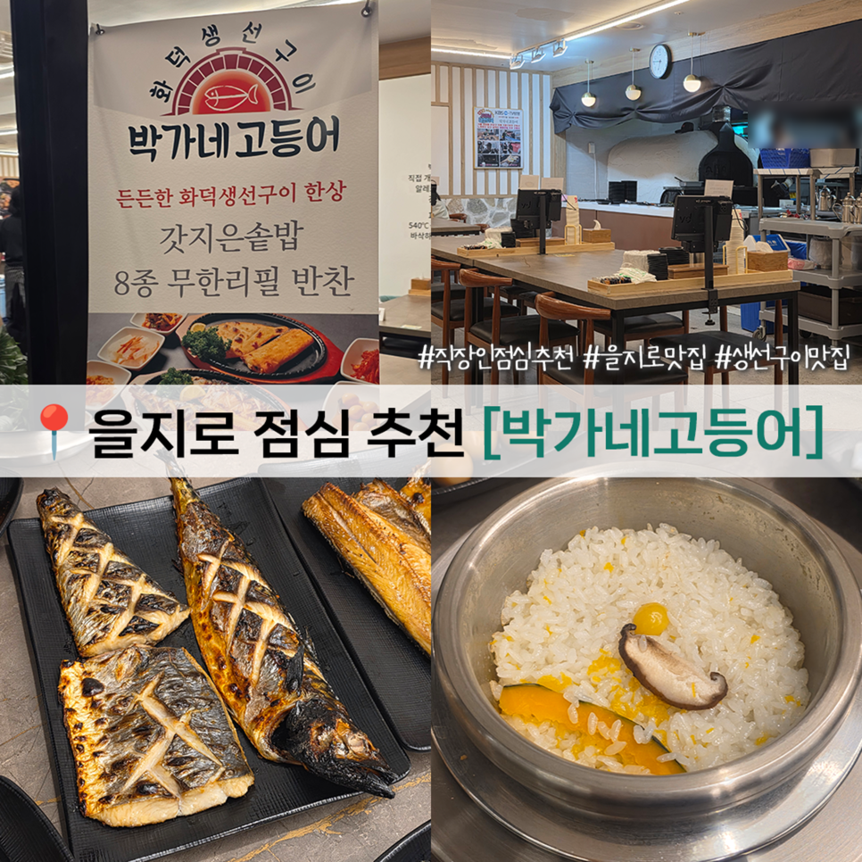 박가네고등어 화덕생선구이 대표 사진