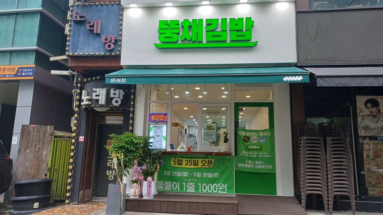 뚱채김밥 문래점 사진 8