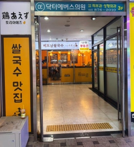 사이공본가 서울대입구역점 사진 8