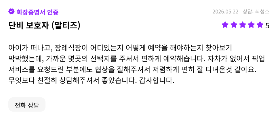 용인 강아지 장례식장 추천: 비용, 절차, 후기 총정리 — 사진 4