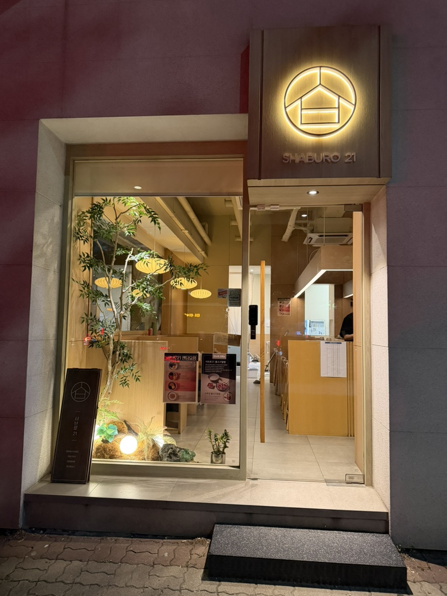 샤브로21 서현 사진 4