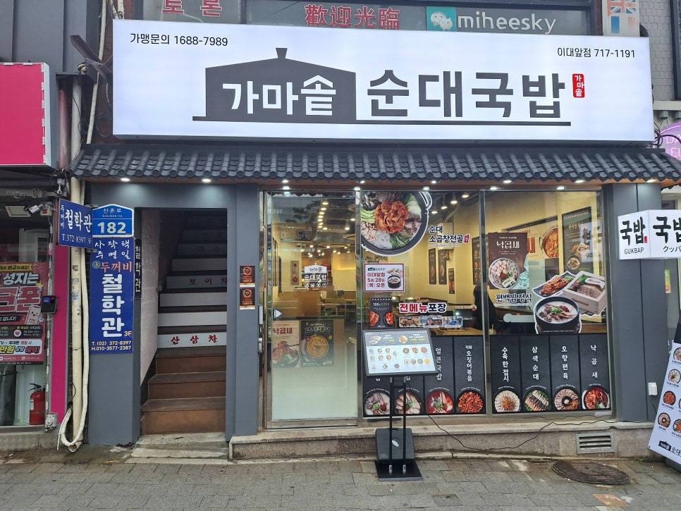가마솥순대국밥 이대앞점 사진 2