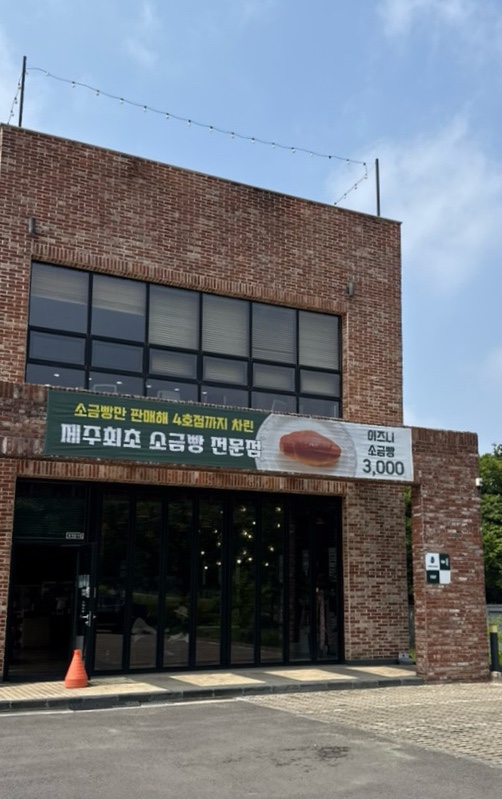 코너웍 아라제주대점 사진 4