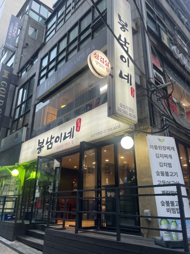 봉남이네 사진 3