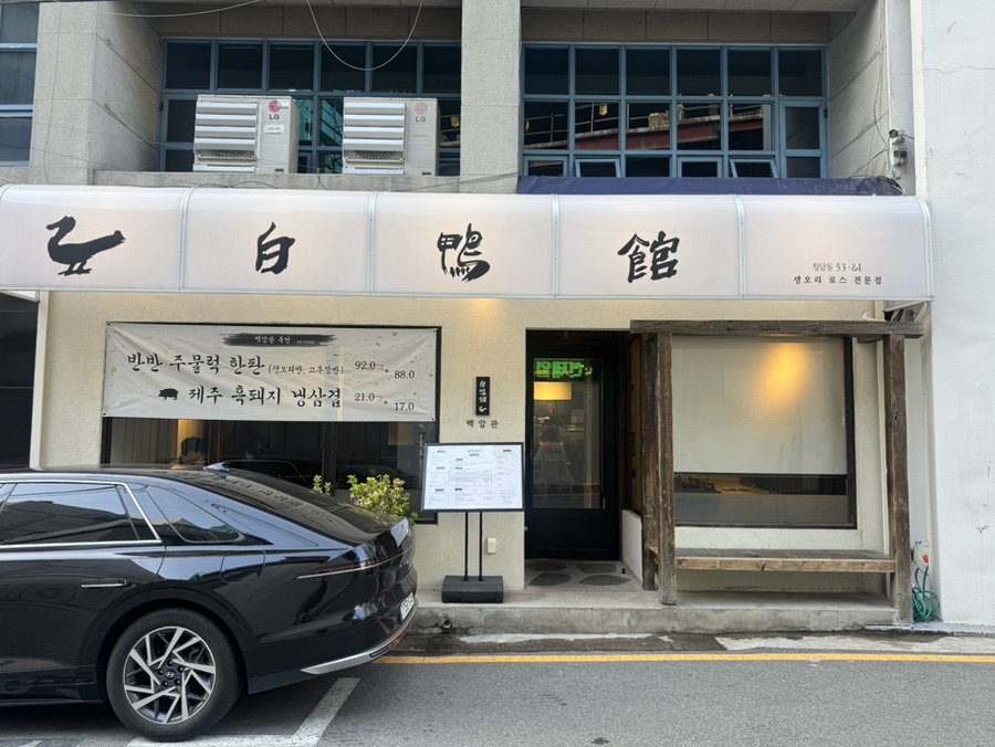 백압관 사진 2