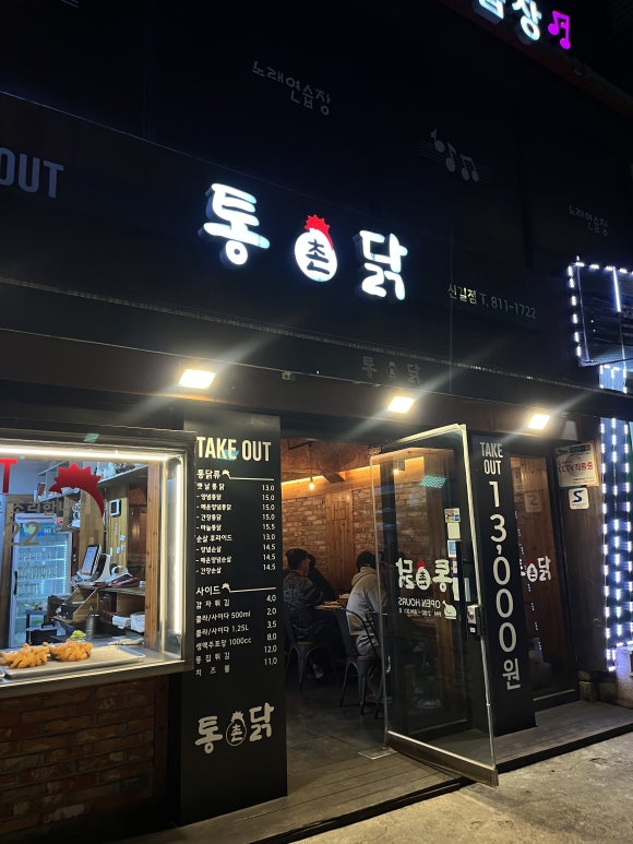 통닭촌 신길점 사진 8