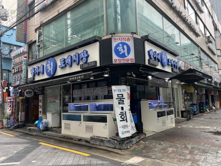 방가네회도매시장 사진 4