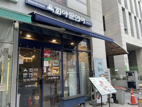 육회야문연어 양천향교점 사진 6