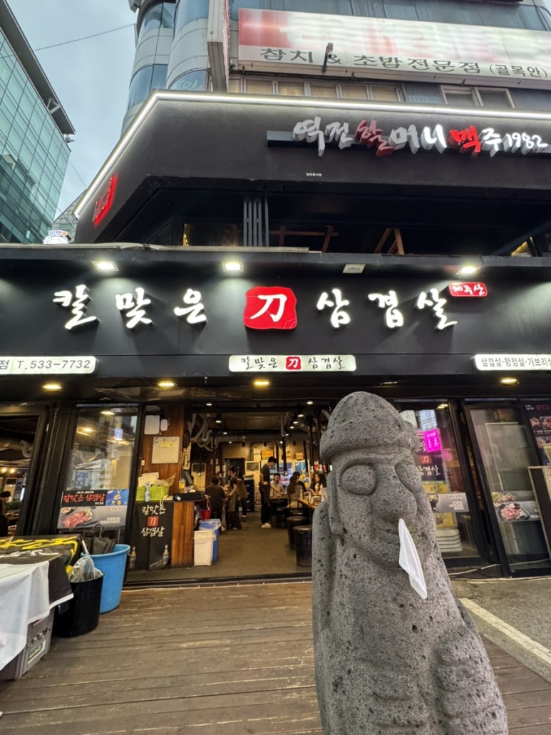 칼맞은삼겹살 강남본점 사진 8