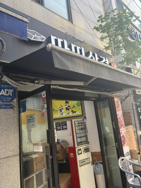 따띠삼겹 건대점 사진 2