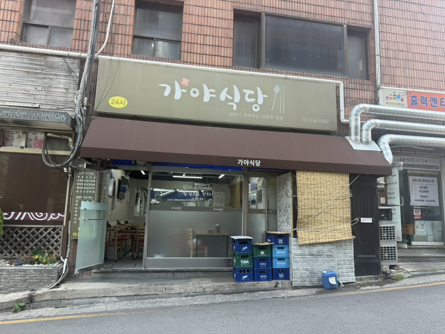 가야식당 사진 7
