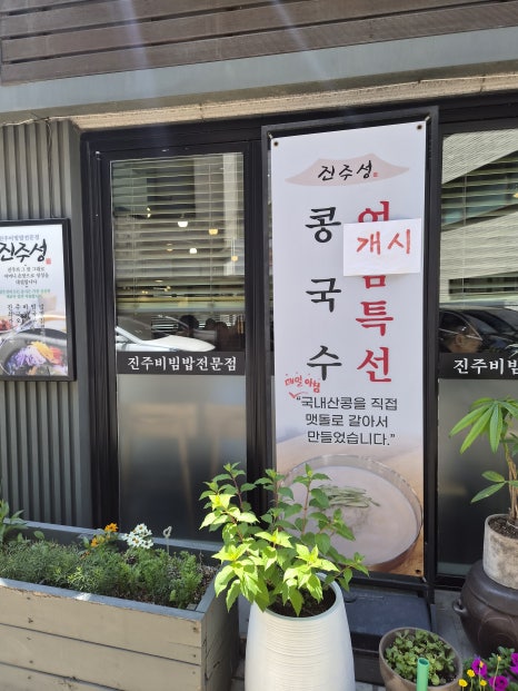 진주성 서울본점 사진 4