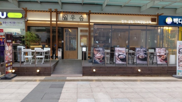 우슴 판교점 사진 8