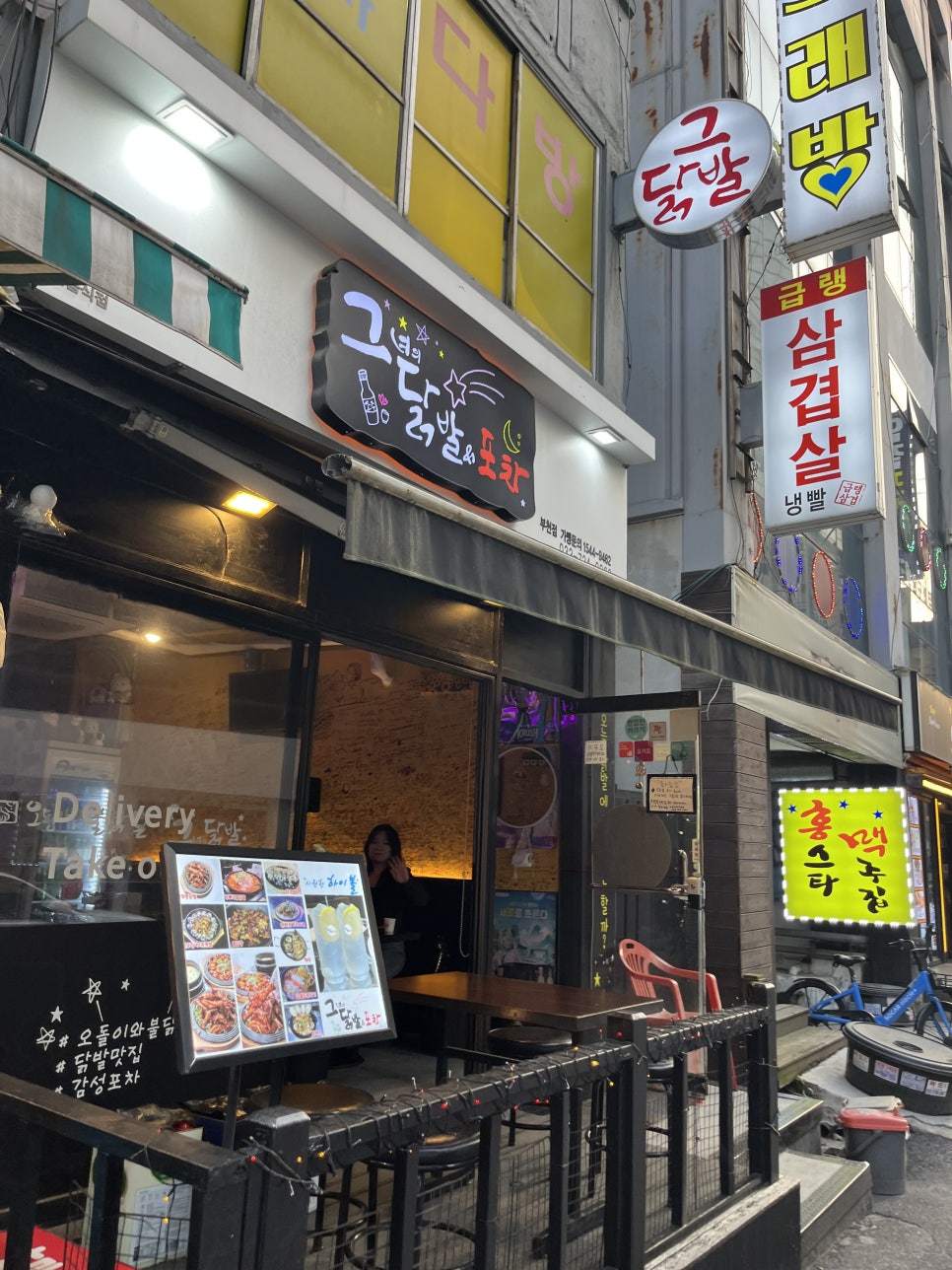그녀의닭발&포차 부천점 사진 8