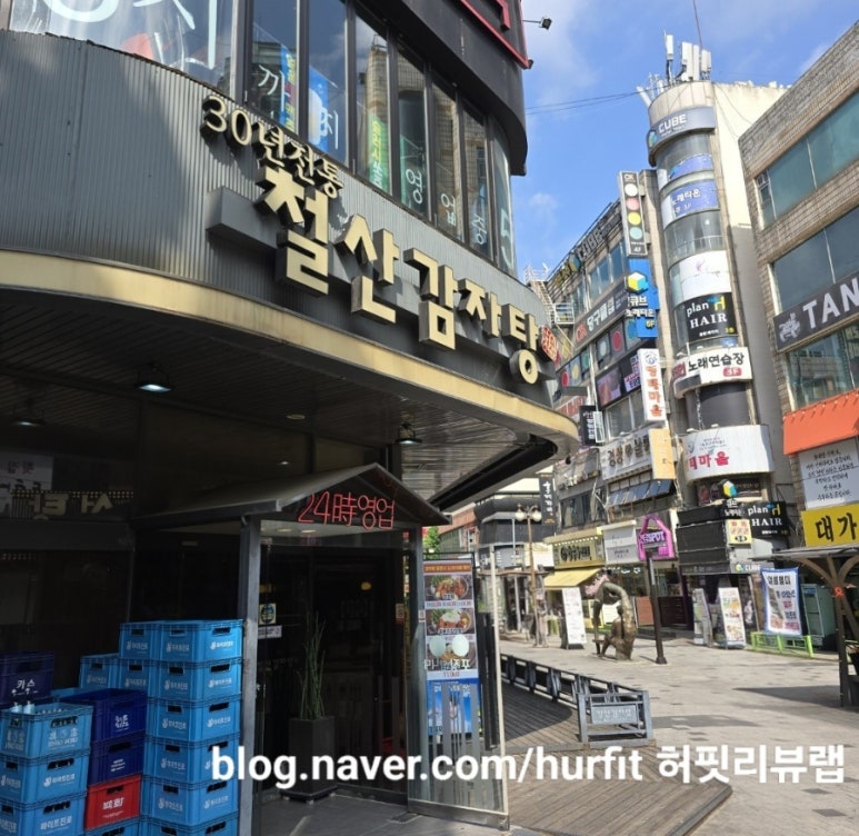 철산감자탕 사진 5