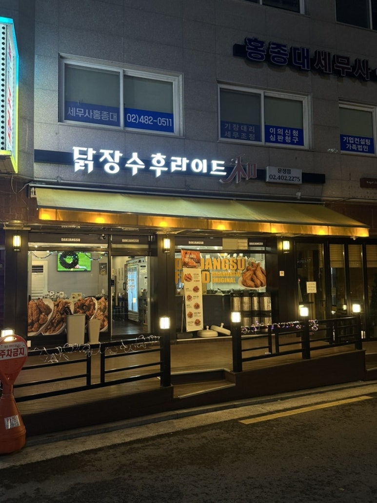 닭장수후라이드 문정점 사진 5