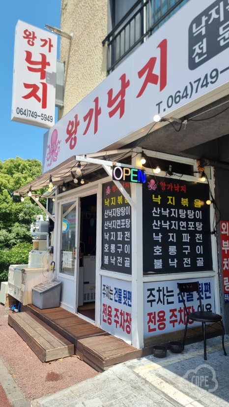 왕가낙지 사진 8