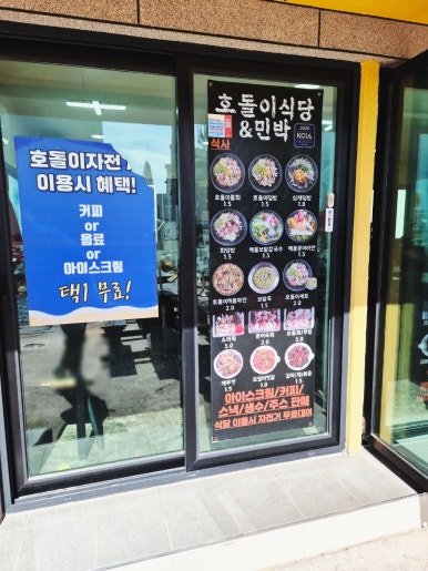 호돌이식당 2호점 사진 3