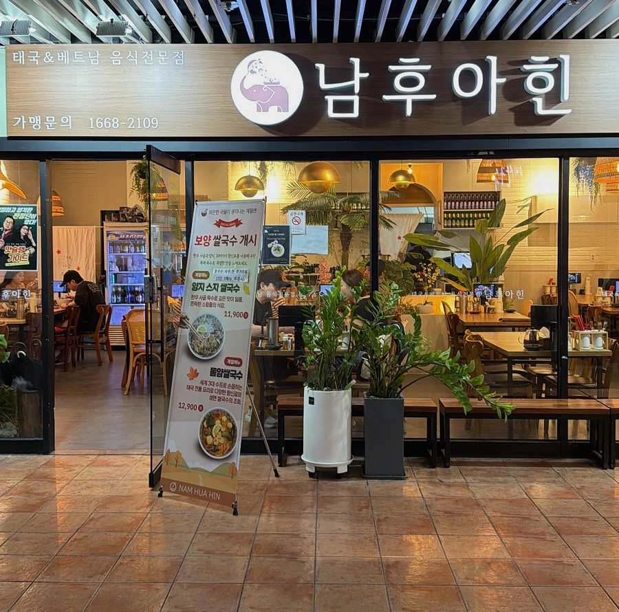 남후아힌 본점 사진 5
