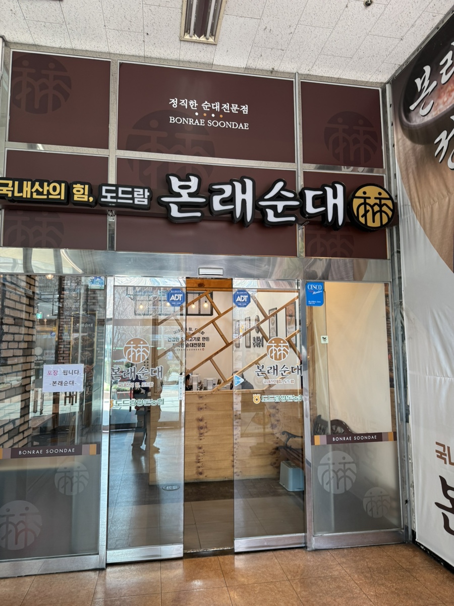 본래순대 구로디지털점 사진 4