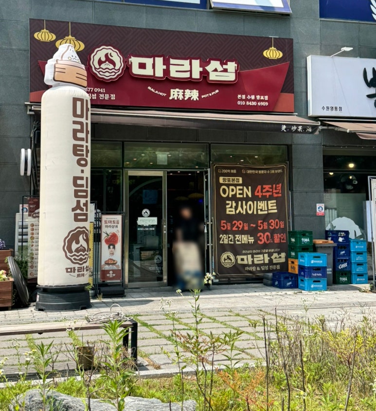 마라섬 마라탕 & 딤섬 수원망포본점 사진 2