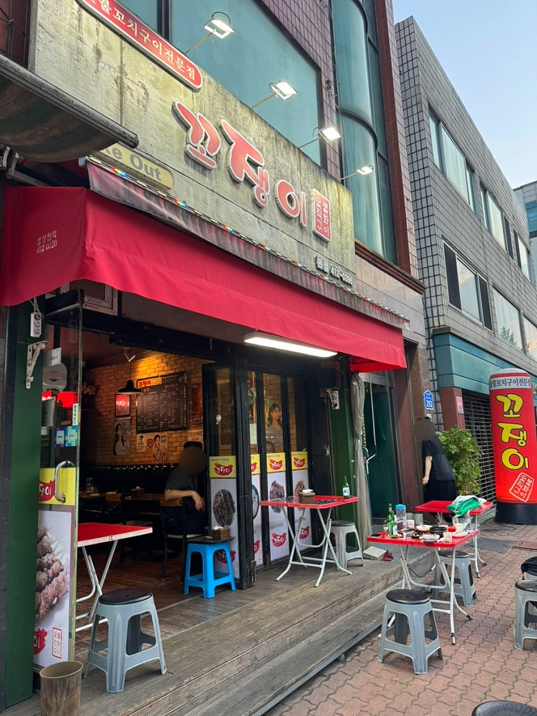 꼬쟁이 석촌점 대표 사진