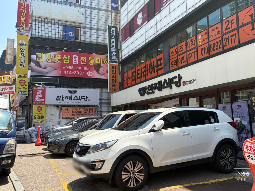 안재식당 사진 6