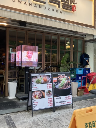 우와한족발 선릉점 대표 사진