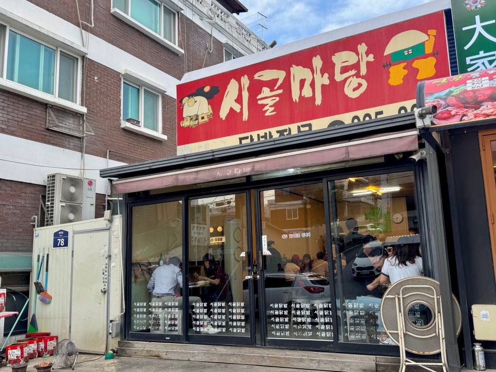 시골마당 사진 7