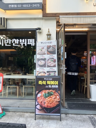 우와한족발 선릉점 사진 3