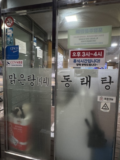 김동희 동태탕 모란점 사진 7