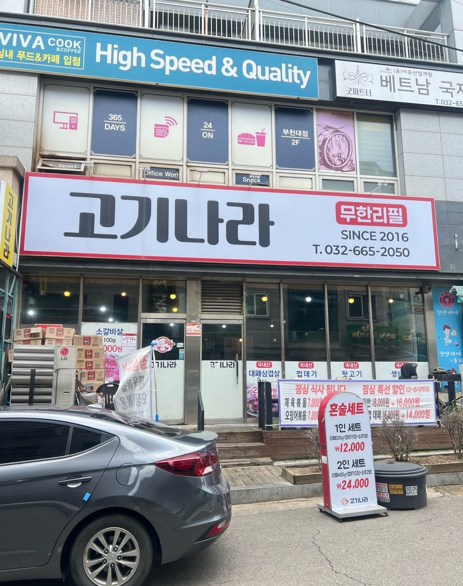 고기나라 부천점 사진 5