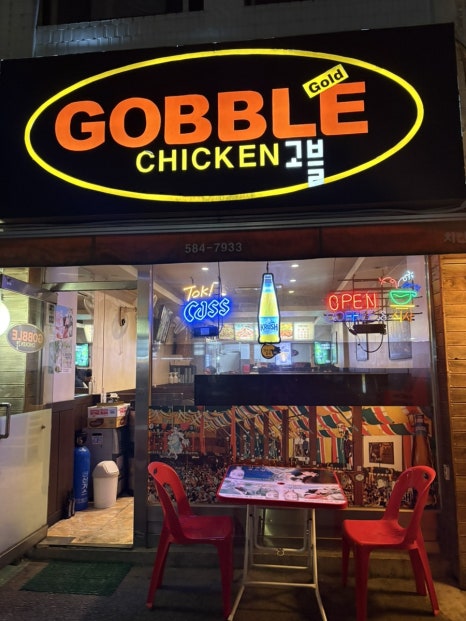 고블치킨 사진 2