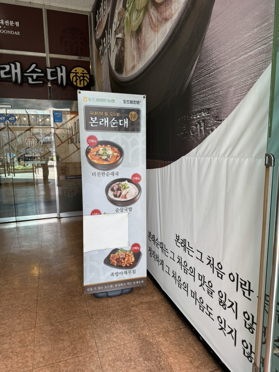 본래순대 구로디지털점 대표 사진