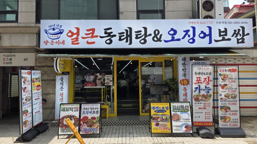 양은이네 선릉역점 사진 2