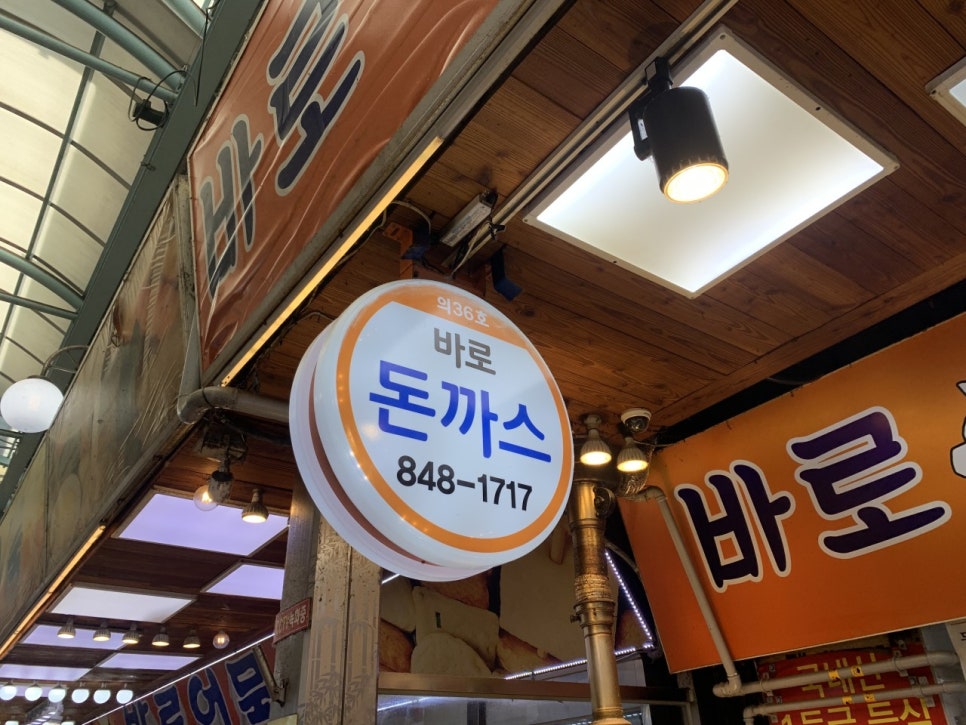 바로돈까스 사진 3