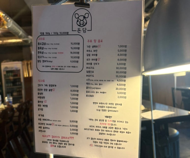 돈담 잠실새내본점 대표 사진