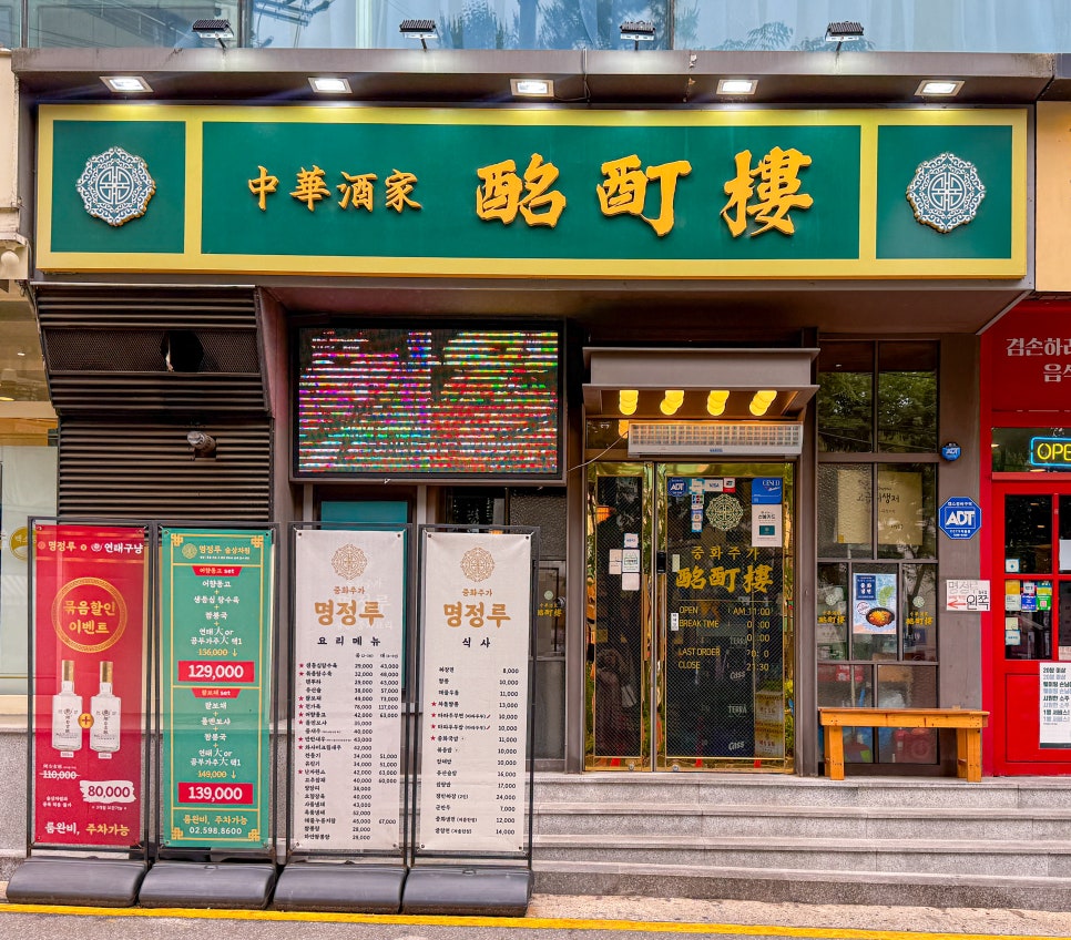 명정루 양재 사진 5