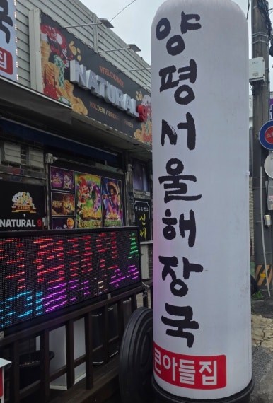 양평서울해장국 수지점 사진 6
