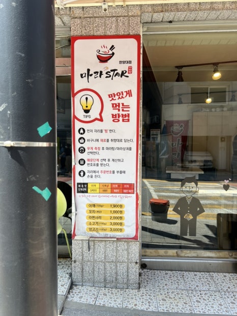 마라스타마라탕 한양대점 사진 5